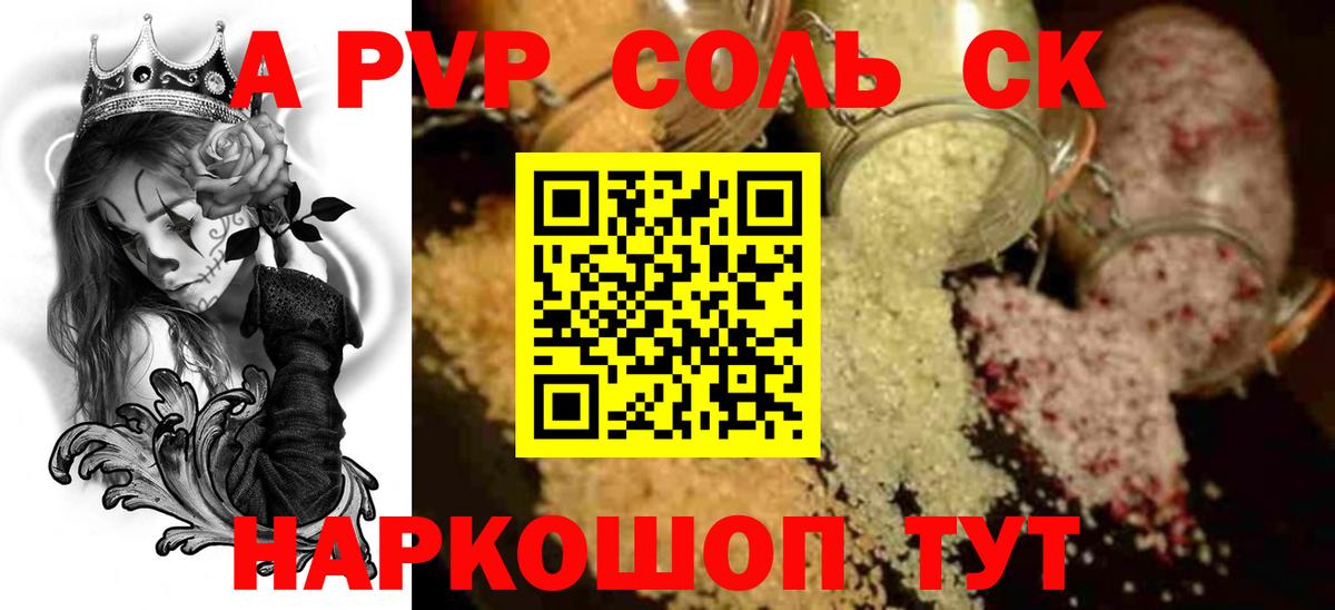 A-PVP кристаллы Железноводск