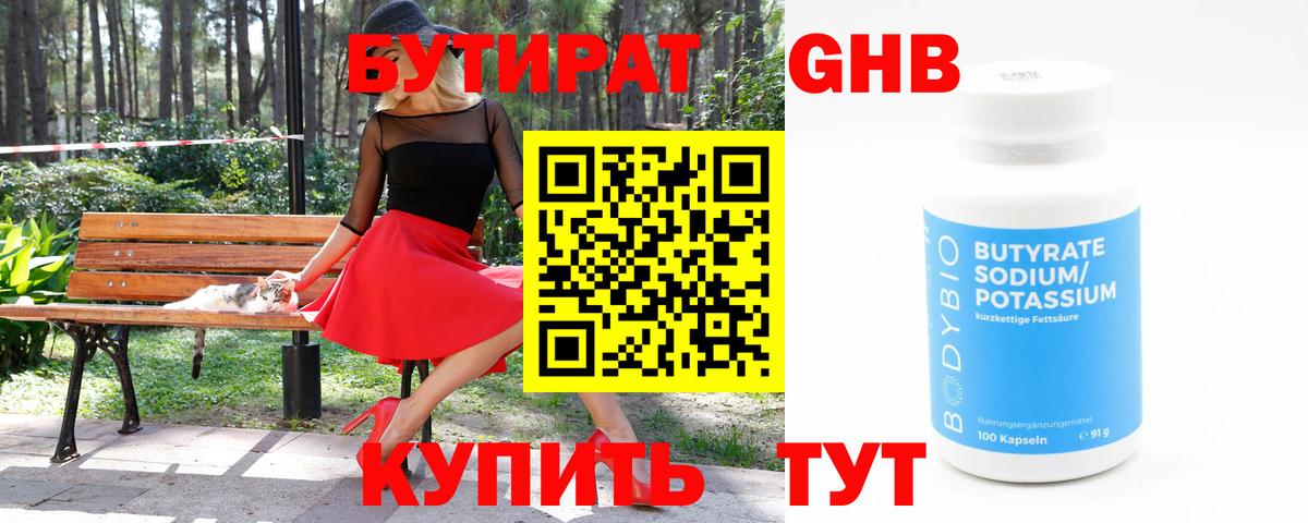 БУТИРАТ оксана  Бутират  Железноводск  Вход с VPN 