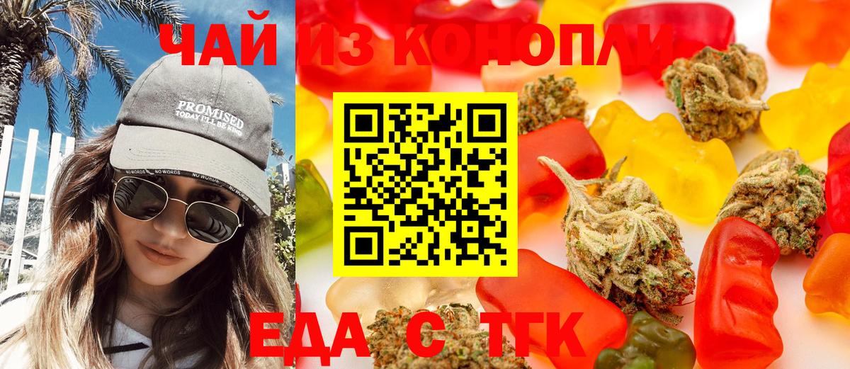 Железноводск  Еда ТГК марихуана  Вход с VPN 
