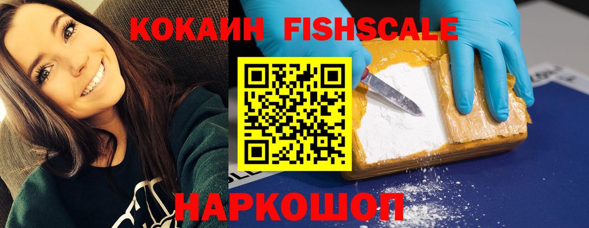 COCAIN 99%  Вход с VPN  Cocaine  Железноводск  Cocaine FishScale 