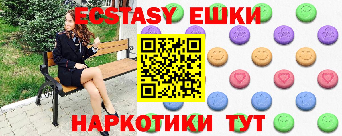 Экстази ешки  Ecstasy диски  Железноводск  Вход с VPN 