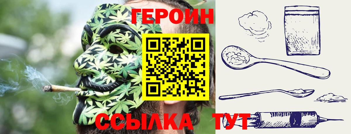Героин афганец  Вход с VPN  Железноводск 