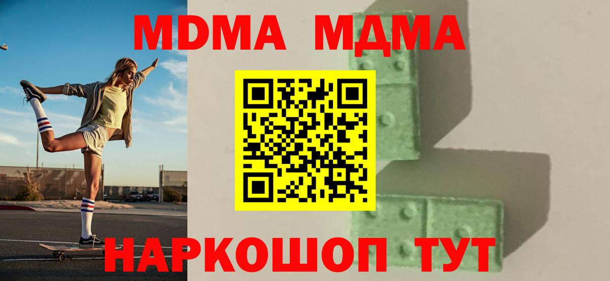 MDMA  MDMA молли  МДМА кристаллы  Вход с VPN  Железноводск 
