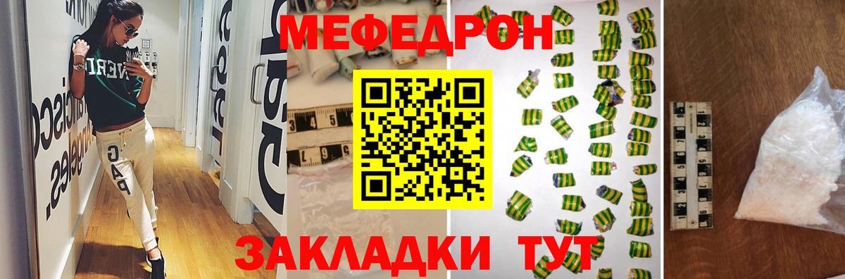 Меф кристаллы Железноводск