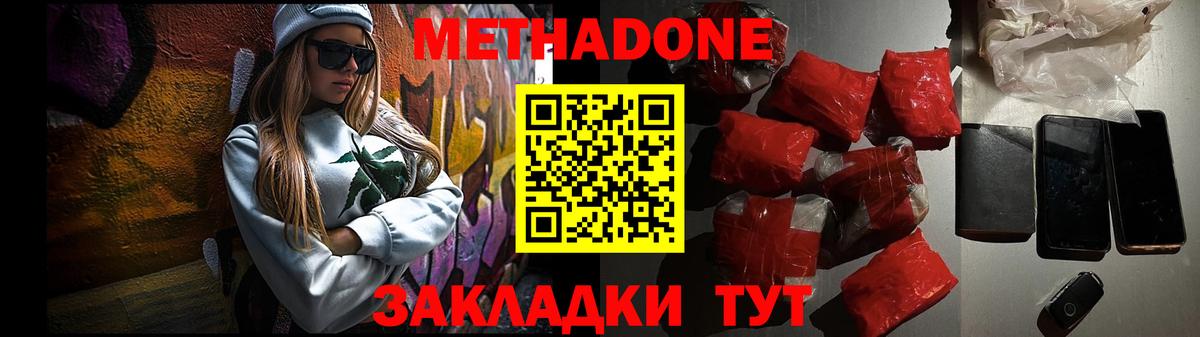 Железноводск  Метадон methadone  МЕТАДОН мёд  гидра   Вход с VPN 
