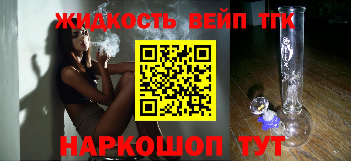 Дистиллят ТГК вейп  ТГК гашишное масло  Вход с VPN  Железноводск 